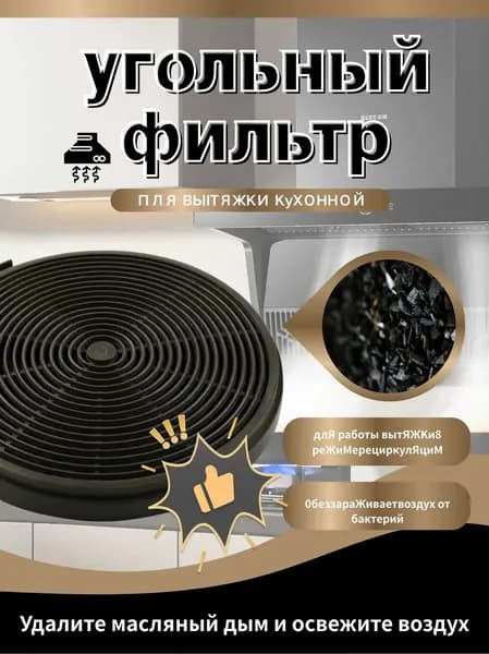 применяемый Zibal 60 BL Sensor Фильтр с активированным углем