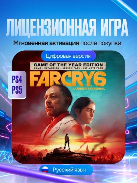Игра FARCRY 6 Game of the Year Edition для PS4/PS5, Цифровая версия