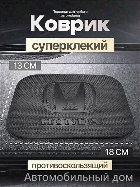 Коврик на торпедо, диагональ 9"