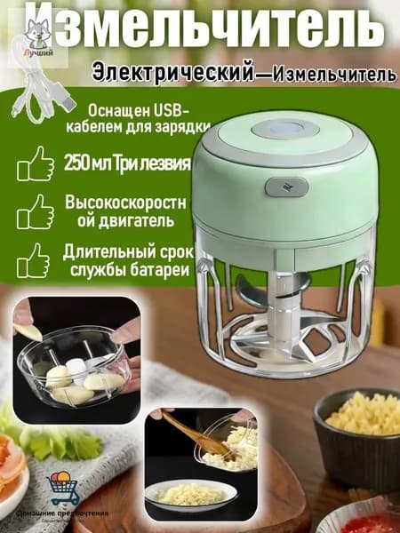 Измельчитель беспроводной светло-зеленый, два контейнера 100 и 250 мл