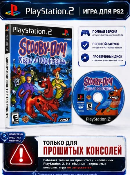 Скуби-Ду! Ночь 100 кошмаров игра для PS2