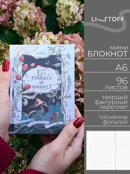 Блокнот А6 Listoff ВИНТАЖ 96 листов в клетку, записная книжка, твердая фактурная обложка с тиснением фольгой