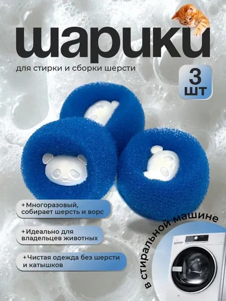 Шарики для стирки и сборки шерсти 3 шт.(синие)