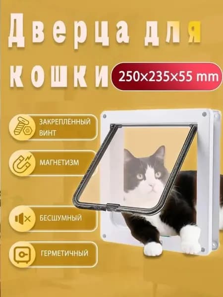 Дверца для животных