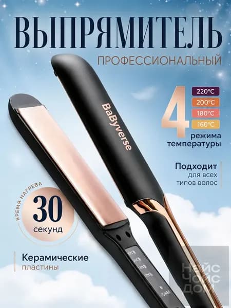 Выпрямитель для волос