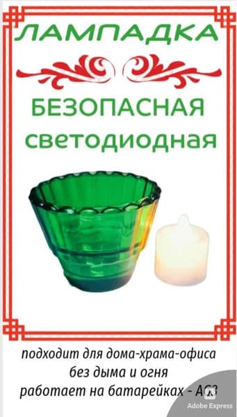 Лампада настольная зеленая безопасная