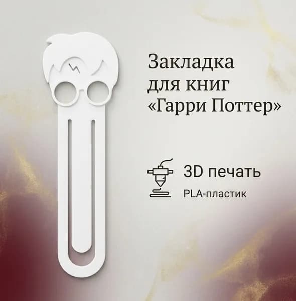 Закладка, 1 шт.