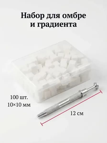 Кисть металлическая для маникюра + спонжи 100 шт. Набор для омбре, градиента, аэропуффинга. В пенале. Сменные насадки.