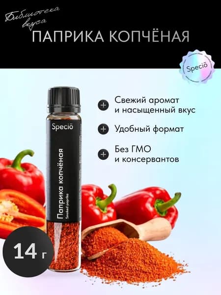 Паприка копчёная молотая , 14 г