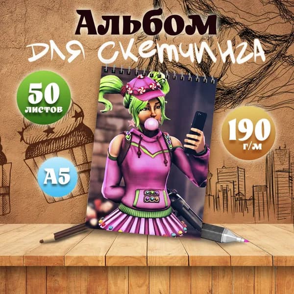 Альбом для скетчинга компьютерная игра Fortnite