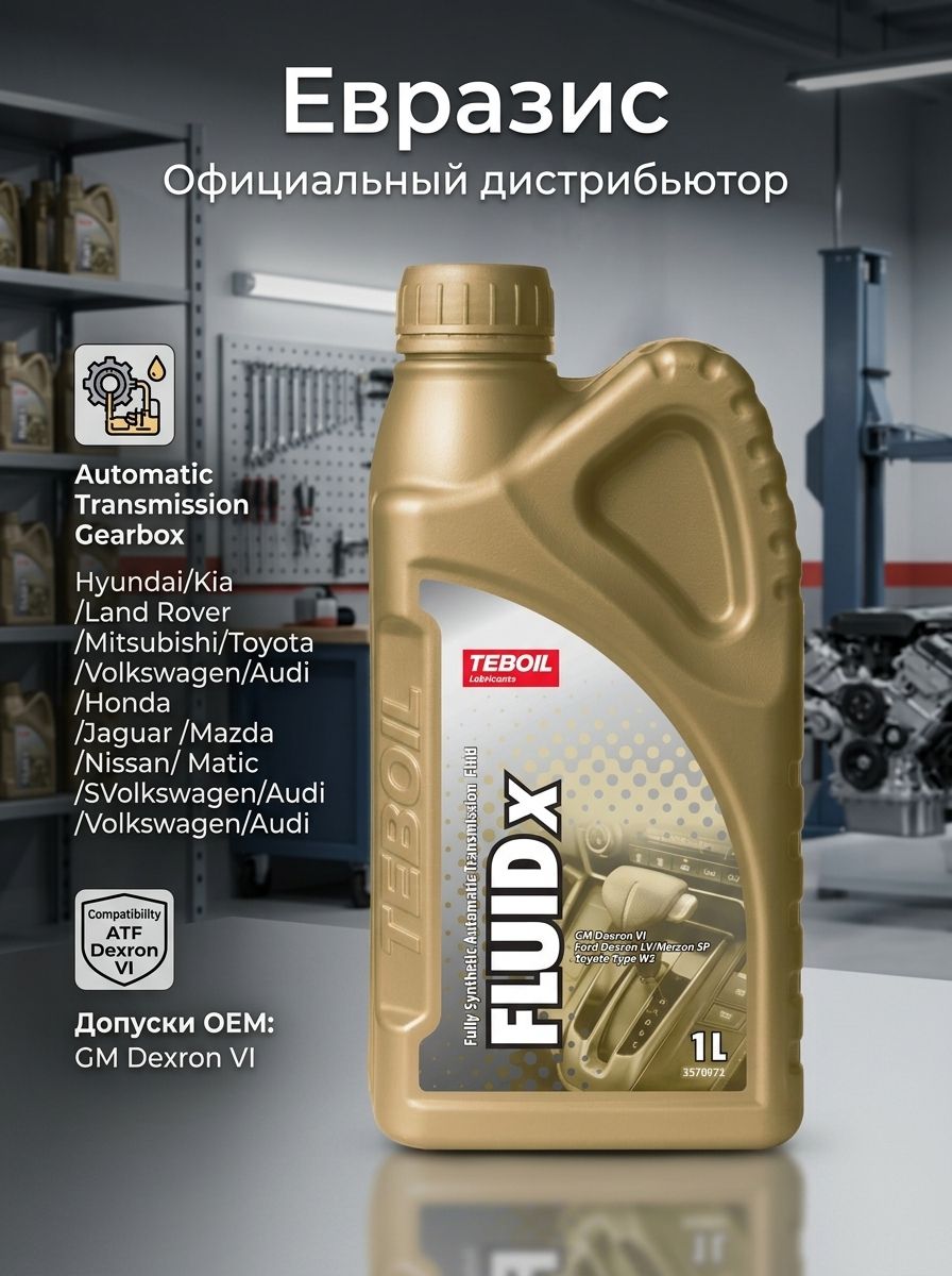 Масло трансмиссионное TEBOIL Fluid X Dexron VI синтетическое 1 л