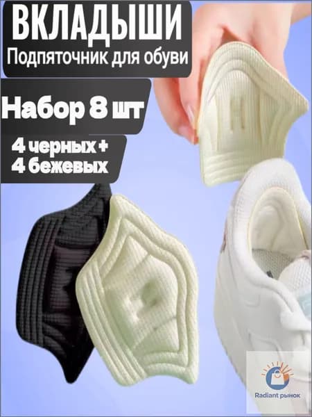Вкладыш для обуви 8 шт