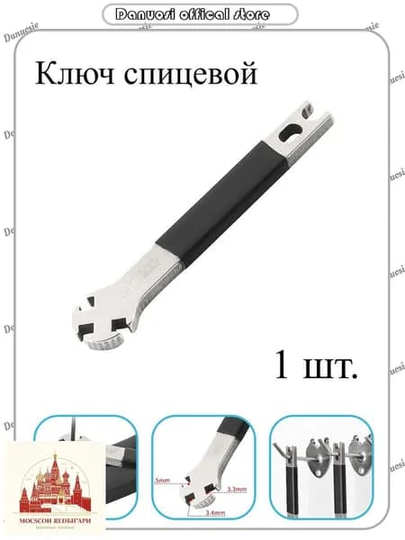 Ключ спицевой