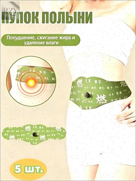 Пластырь для похудения