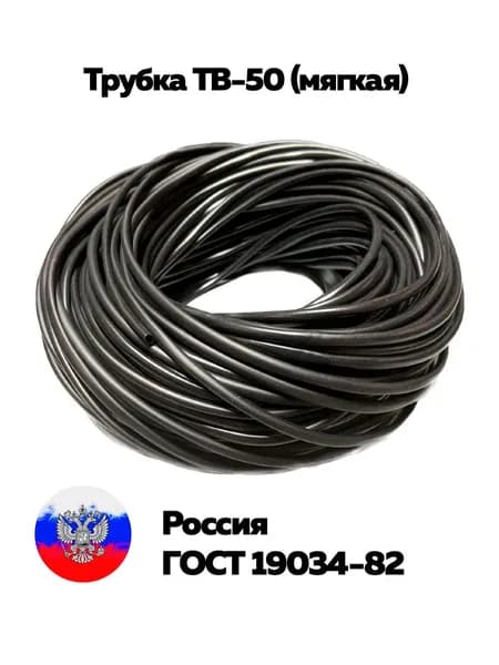 Трубка ПВХ ТВ-50 черная 1,0х0,4 мм 10 метров