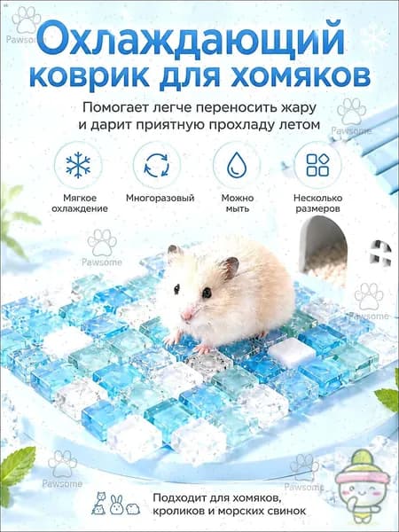 Охлаждающий коврик для грызунов, стеклянная подстилка для хомяков, кроликов, морских свинок и шиншилл, в клетку и домик
