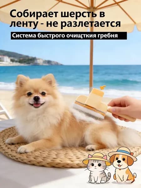 Расческа для кошек и собак (желтый) Универсальная щетка для животных