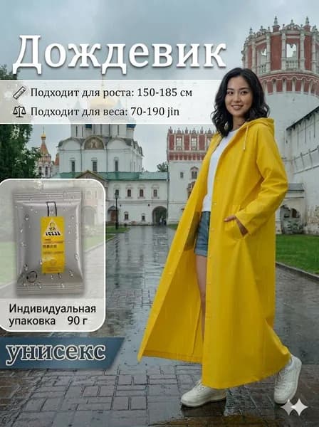 Дождевик