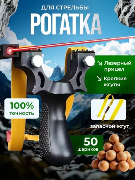 Рогатка 98K черный спортивная для охоты зимней и летней рыбалки