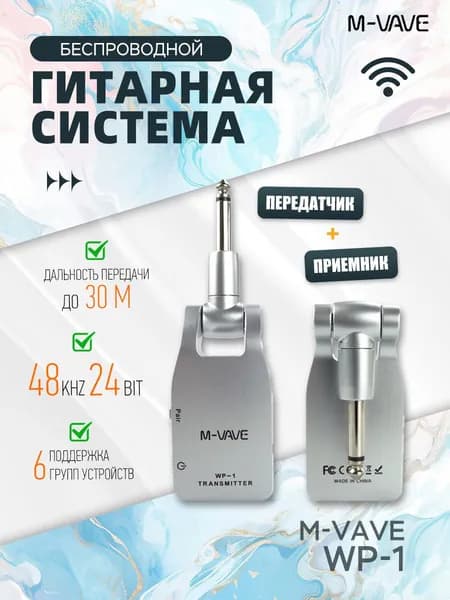 M-VAVE WP-1 усилитель для электрогитары на лампе