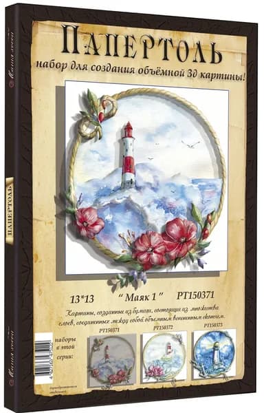 Папертоль "Маяк 1" 13*13см.- РТ150371, Магия Хобби. Набор для творчества, создания объемных 3Д картин