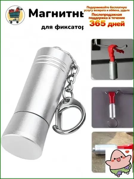 Комплект антивор, магнитный ключ для фиксаторов Стоп Лок