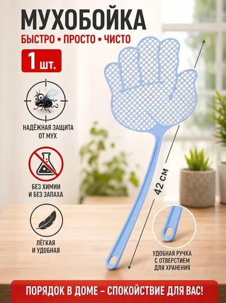 Мухобойка с длинной ручкой, ручная 42 см, сиреневый