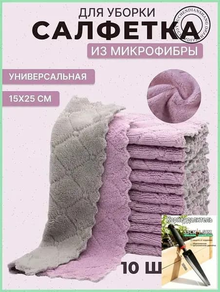 Салфетки для уборки, 15*25 см, 10 шт.
