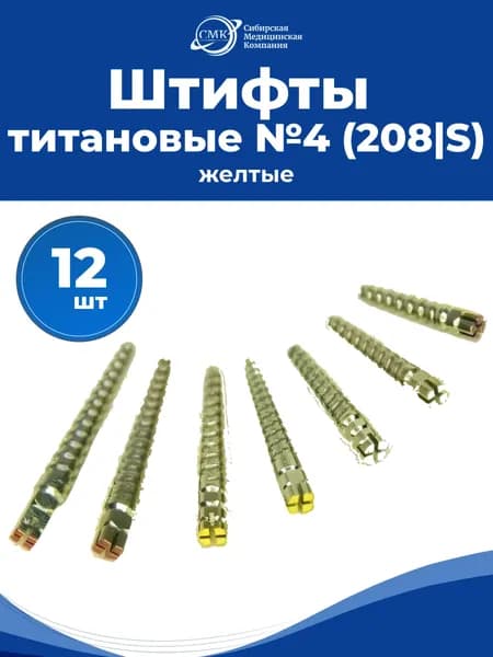 Штифты титановые конические №4 (208S)1.9-11.5, 12шт, Форма