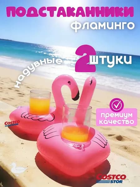 Подстаканник надувной Фламинго / подстаканник для бассейна. Набор 2 шт. Размер 16х16 см. Цвет розовый