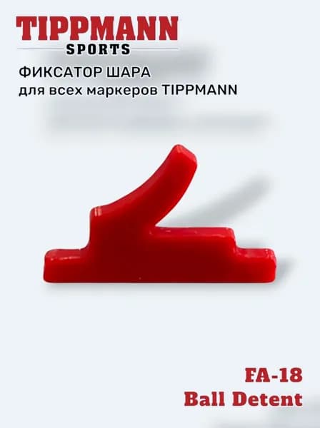Фиксатор шара для пейнтбольного маркера Tippmann 98 PS/ 98 Custom/ FT-12 (FA-18 Ball Latch) усиленный