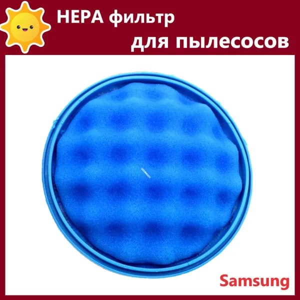 DJ97-01962A+DJ63-01285A HEPA фильтр для пылесосов Samsung SC15 SC21 VC15 VC21 серии SC15F50 SC21F50 SC21F50HD SC15F50HU SC21F50HD SC50VA SC21F50HE