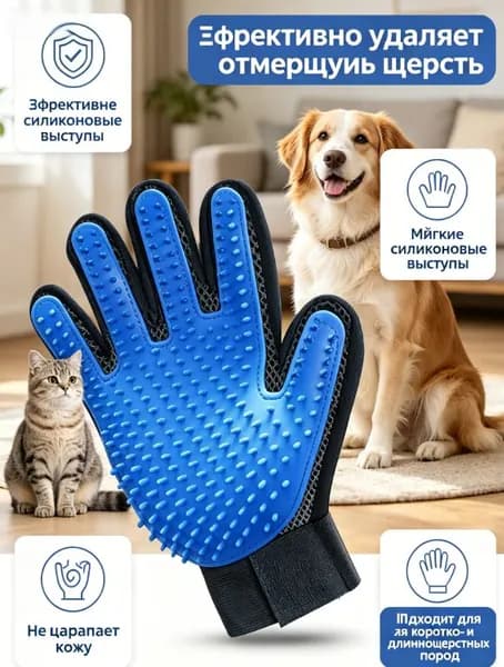 Силиконовая перчатка-пуходерка для вычесывания шерсти кошек и собак, груминговый дешеддер для животных, правая рука