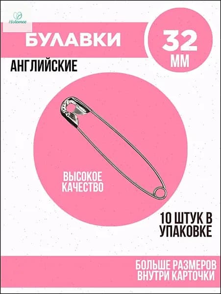 Булавка 3.2 см, 10 шт., цвет: серебристый