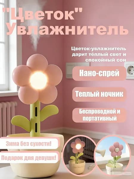 Увлажнитель воздуха 20250035, светло-розовый