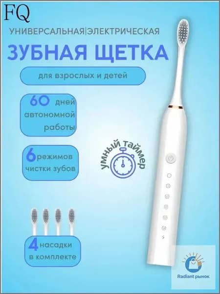 Электрическая зубная щетка