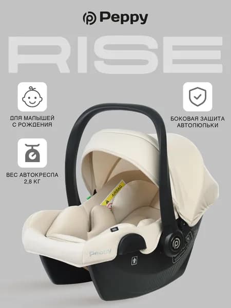 Автолюлька Peppy RIse (Milk ) Бежевый 40-87 см