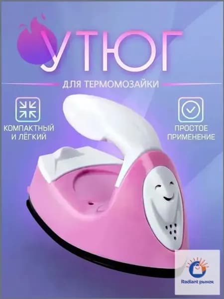 Мини утюг для термомозаики (Евро вилка) / утюг для рукоделия, дорожный. Цвет бело-розовый