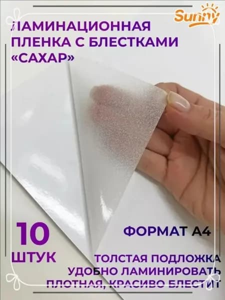 Пленка для ламинирования