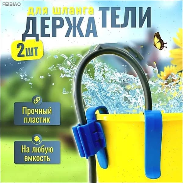 Крепление для системы полива,ABS пластик