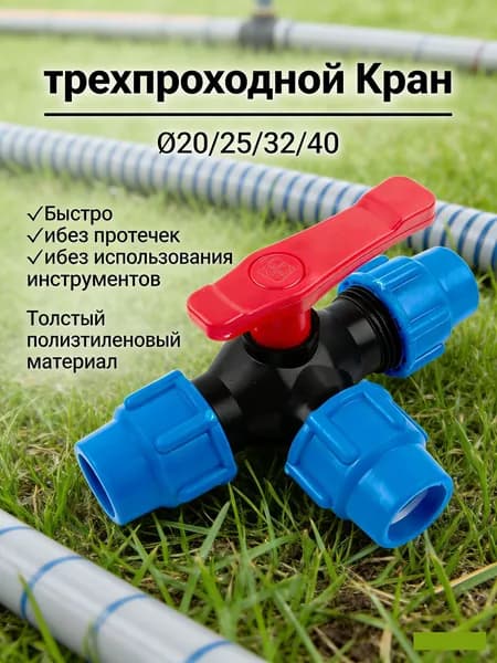 3-Ходовой Шаровой Кран 20mm
