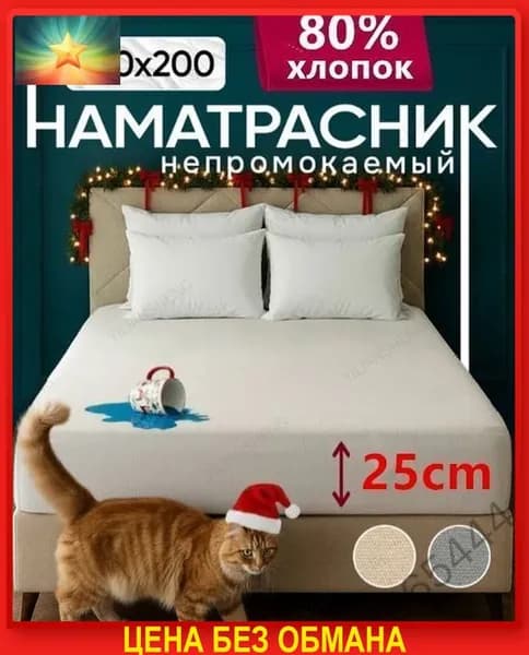 Наматрасник 140x200х25см белый