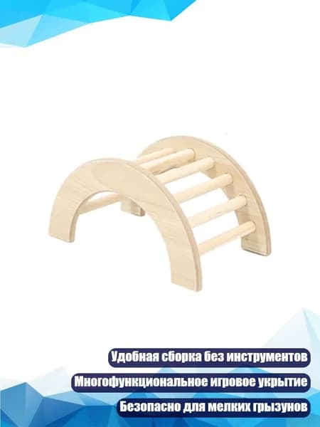 Домик для хомяков и шиншилл, 1