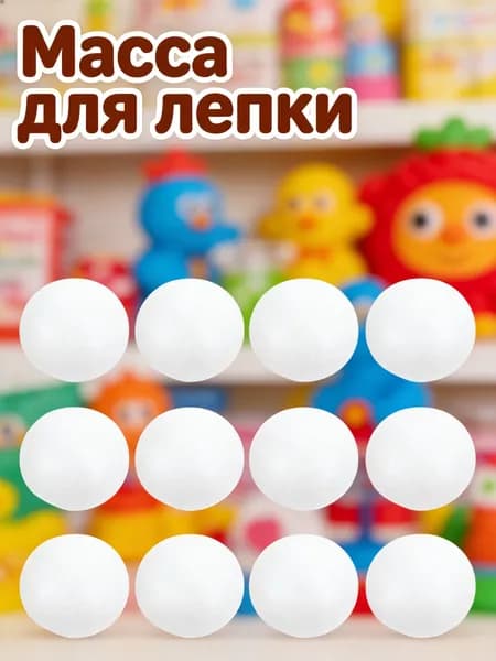 Белые пенополистирольные шары для творчества, 12 шт, 10 см, для декора