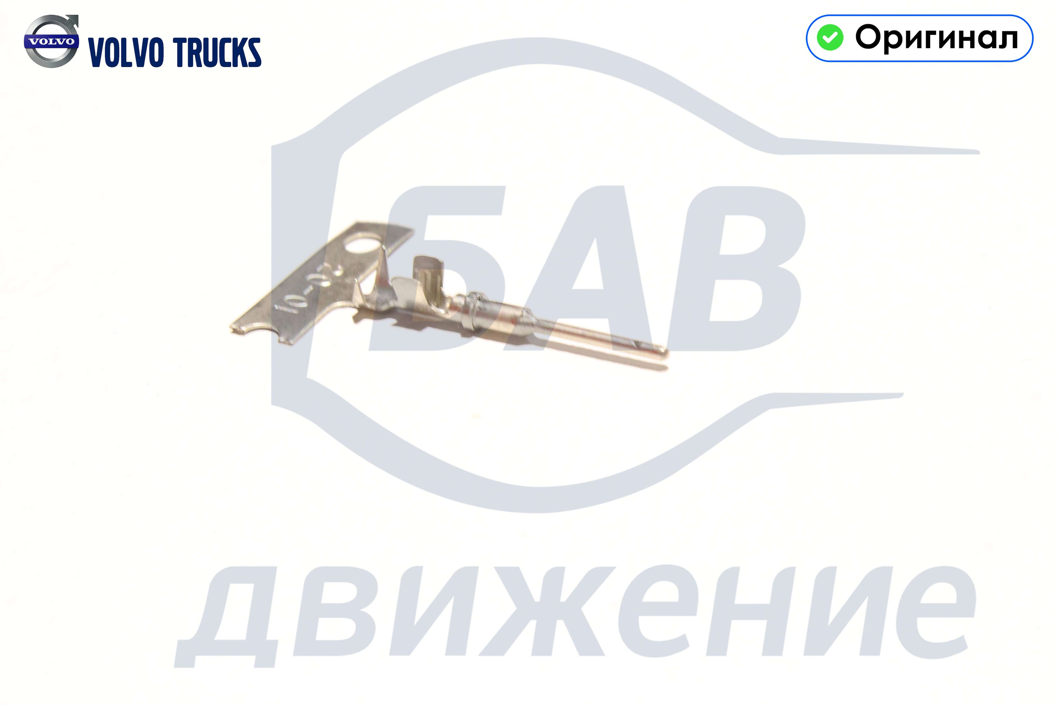 Контакт 874147 VOLVO