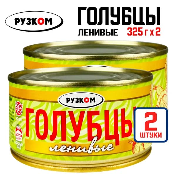 РУЗКОМ - Голубцы "ленивые", 325 г - 2 шт