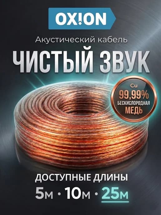 Акустический двухжильный кабель 2х0.75 мм2 25м