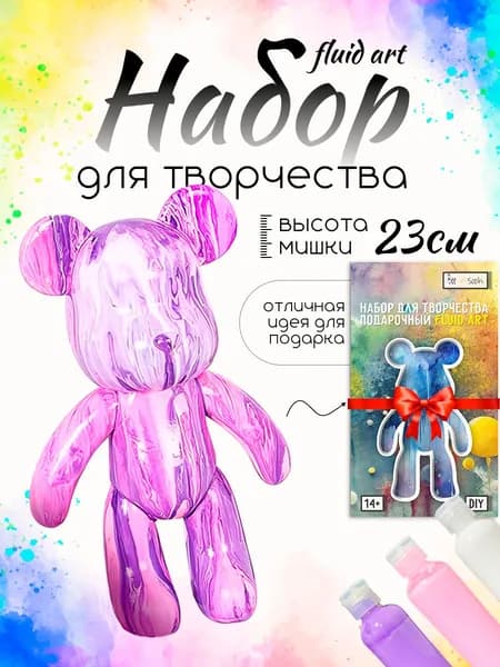Набор для творчества мишка с красками Bearbrick 23 см