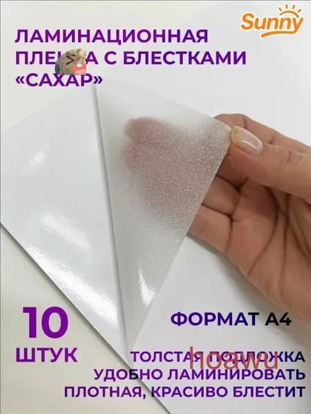 Пленка для ламинирования