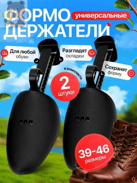 Колодки для обуви 2 шт